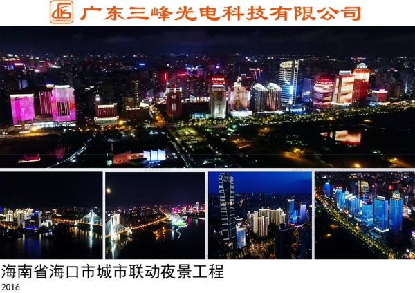 海南省?？谑谐鞘新?lián)動(dòng)夜景工程